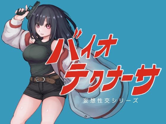 バイオテクナーサ
