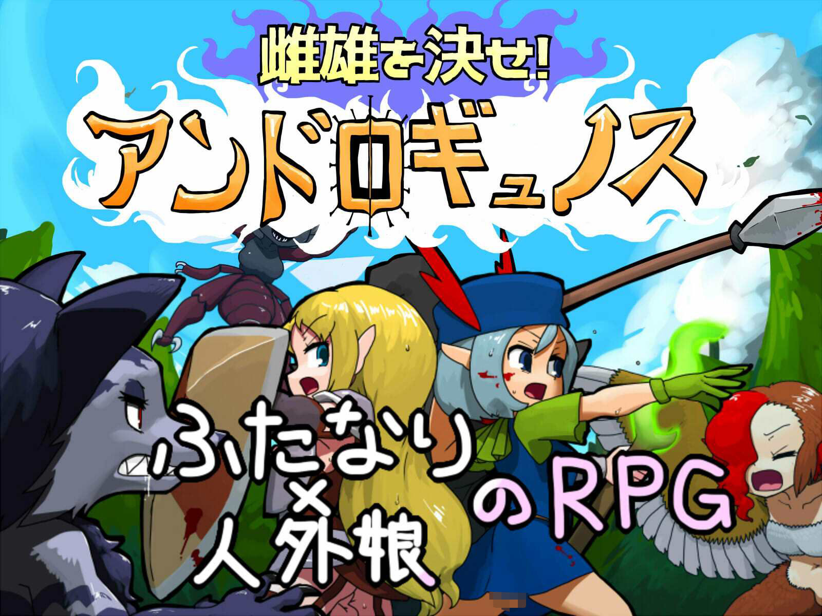 雌雄を決せ！アンドロギュノス サンプル1ページ目