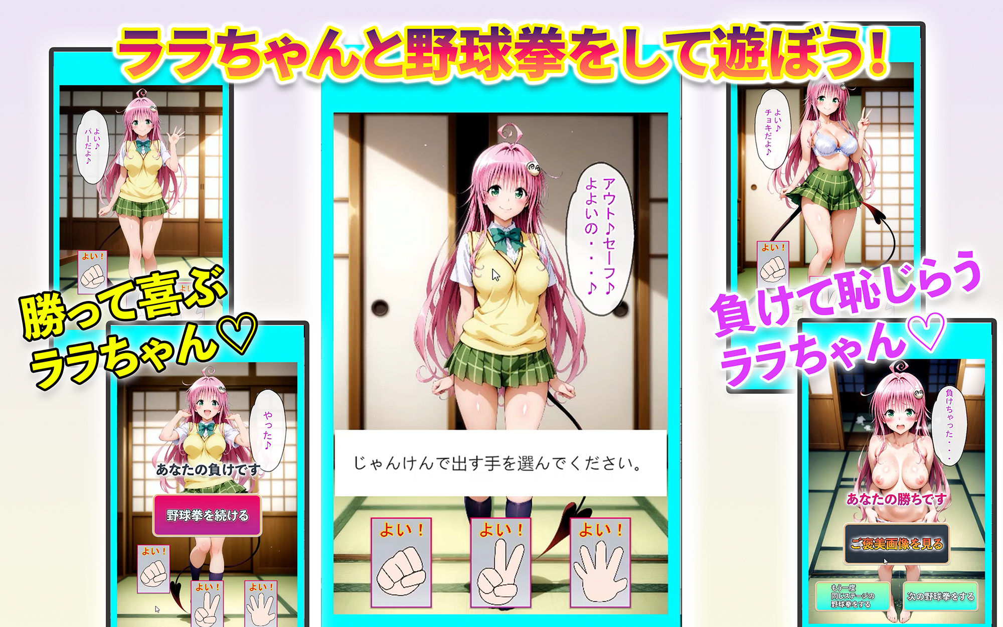 ララちゃん、ナナちゃん、モモちゃんと野球拳 サンプル5ページ目
