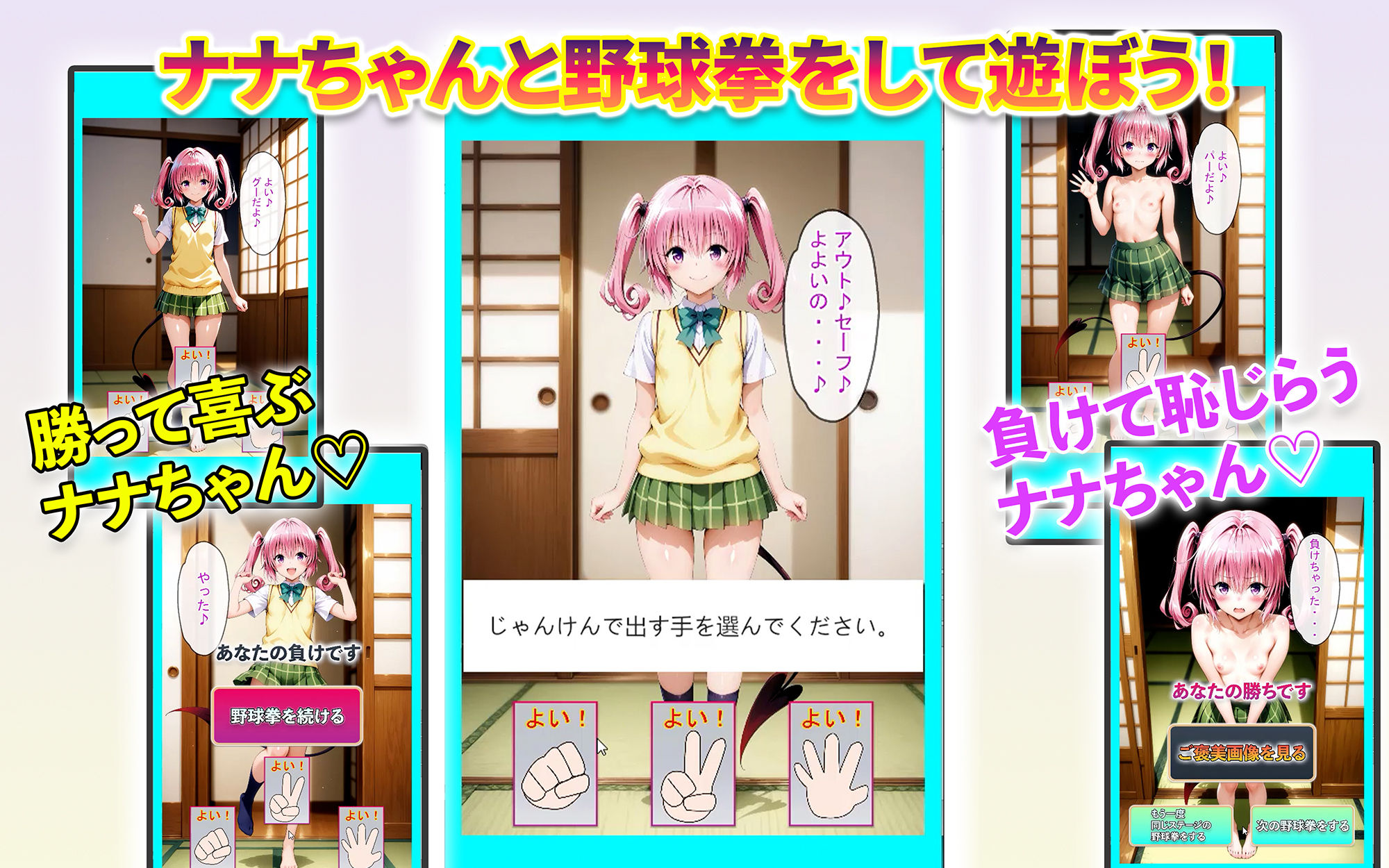 ララちゃん、ナナちゃん、モモちゃんと野球拳 サンプル6ページ目