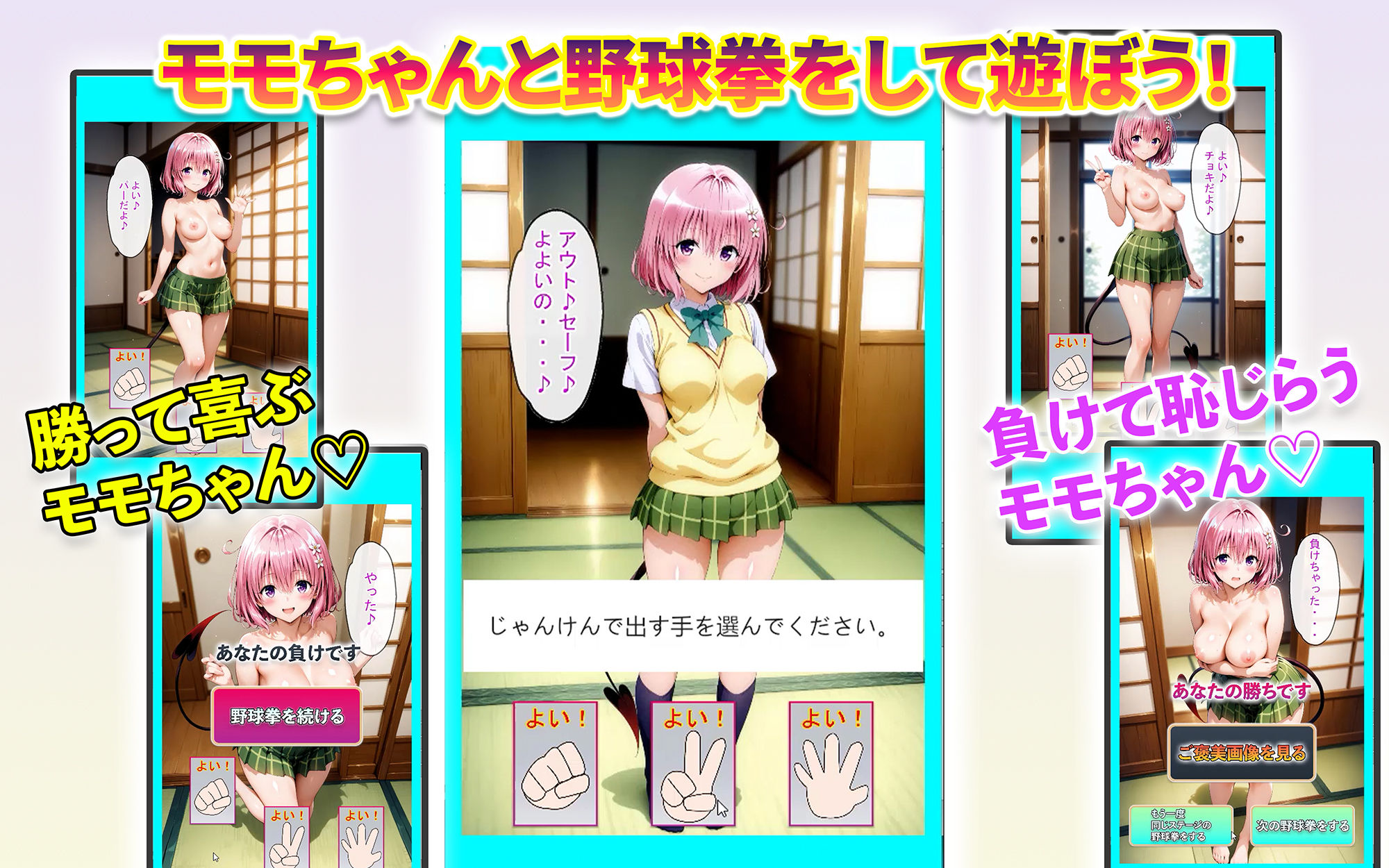 ララちゃん、ナナちゃん、モモちゃんと野球拳 サンプル7ページ目