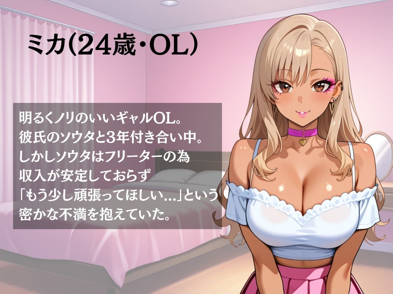 ギャルNTR〜彼女が上司に堕ちるまで〜課長に触れられる度にソウタの顔が遠くなる サンプル1ページ目