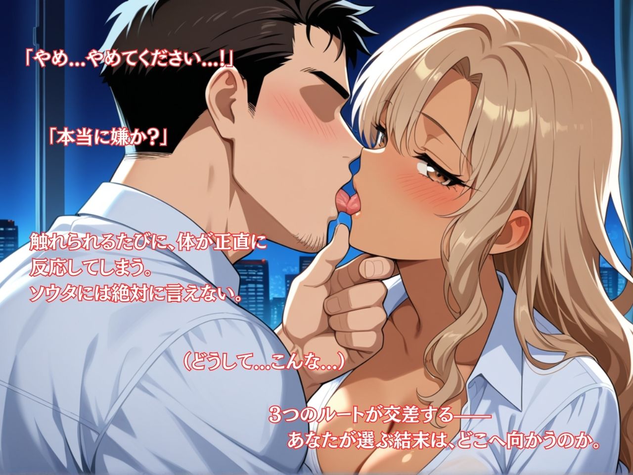 ギャルNTR〜彼女が上司に堕ちるまで〜課長に触れられる度にソウタの顔が遠くなる サンプル5ページ目