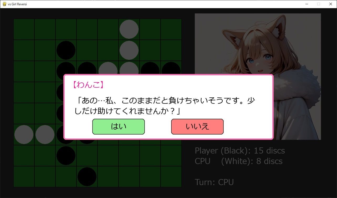 AIケモノ娘対戦リバーシ サンプル2ページ目
