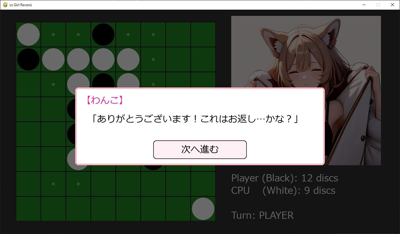 AIケモノ娘対戦リバーシ サンプル3ページ目