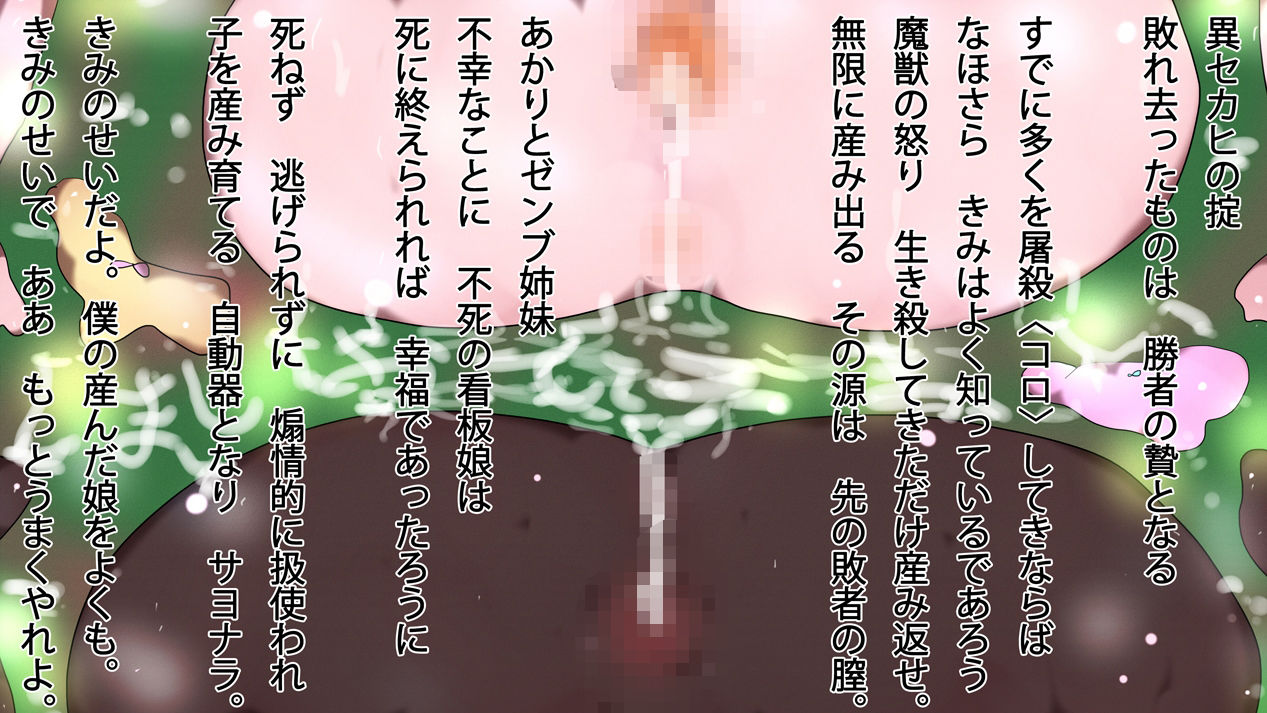 ジナンドロモーフ・シスターズ14 セカイ産まれなほさなば。 サンプル1ページ目