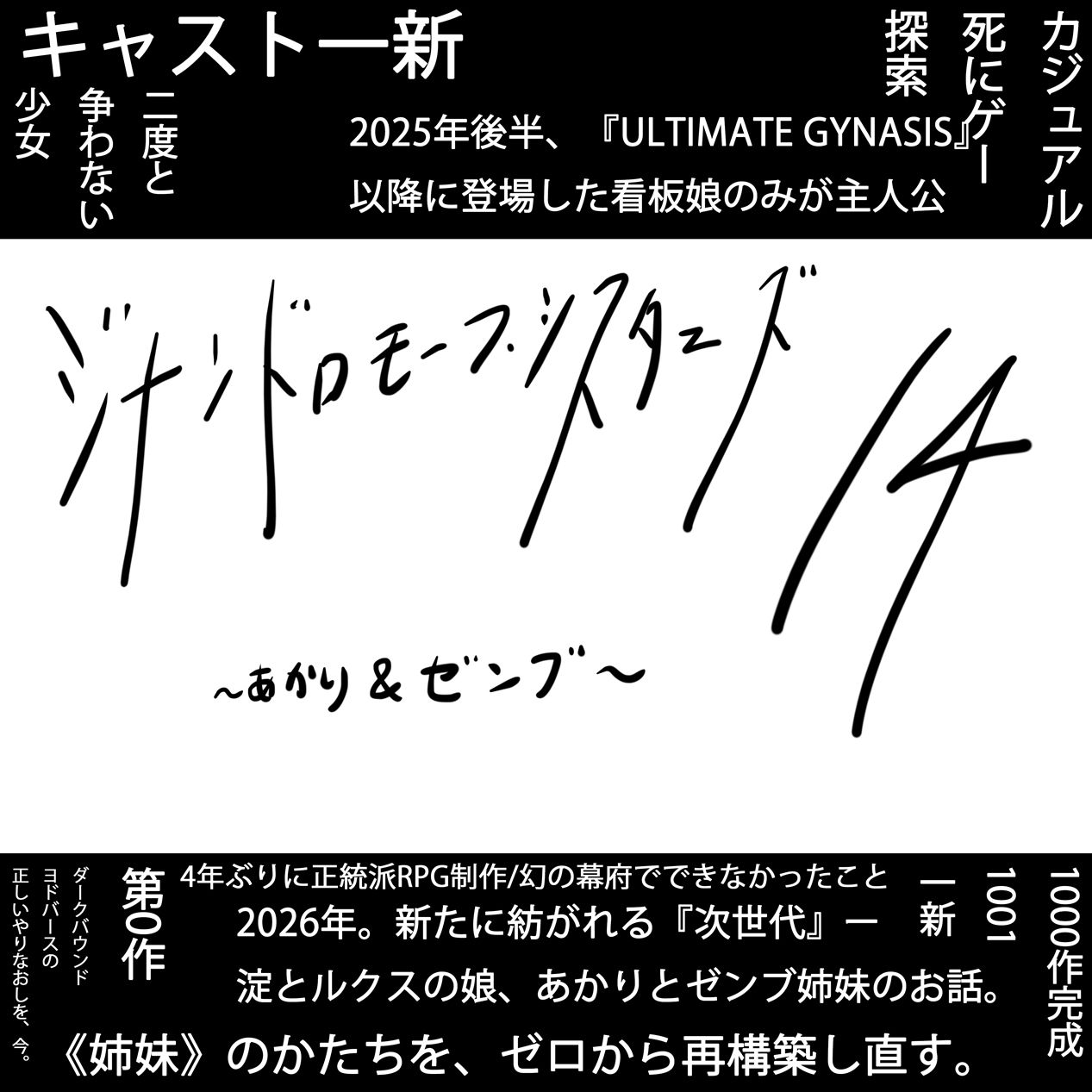 ジナンドロモーフ・シスターズ14 セカイ産まれなほさなば。 サンプル2ページ目