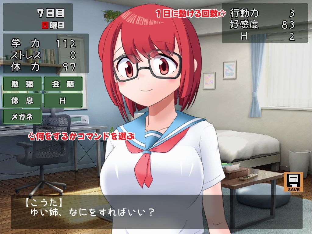 お姉ちゃんに教えてもらおう サンプル1ページ目