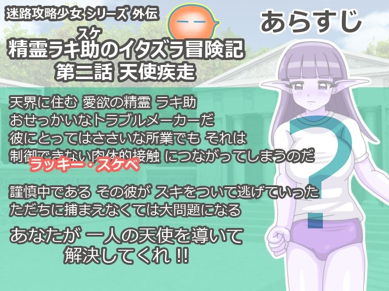 精霊ラキ助のイタズラ冒険記 第二話 天使疾走 サンプル1ページ目