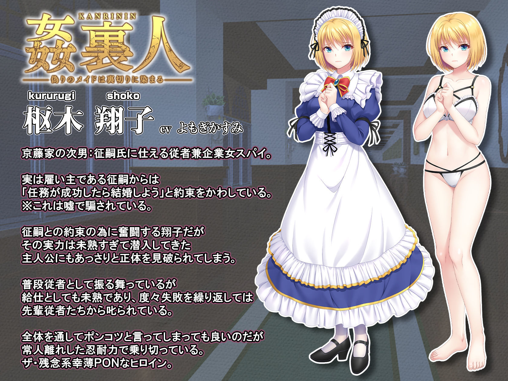 姦裏人 偽りのメイドは裏切りに染まる【壁紙おまけ付】 サンプル1ページ目