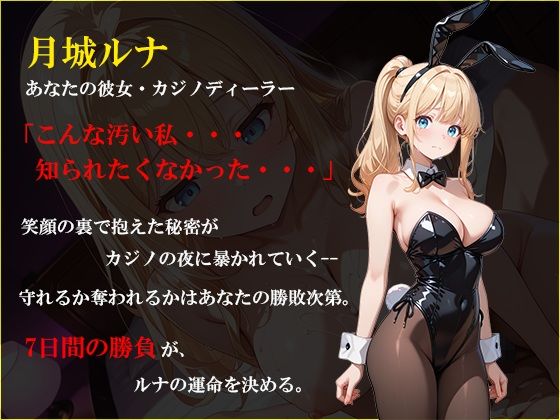 寝取られ配信彼女 〜借金2000万をカジノで取り戻すハメ撮りSLG〜 サンプル1ページ目