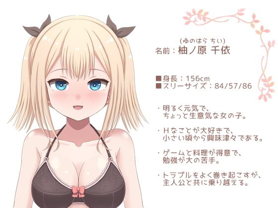 金髪巨乳の幼馴染と過ごす夏休み〜ちぃちゃんはHを知りたい〜 サンプル6ページ目