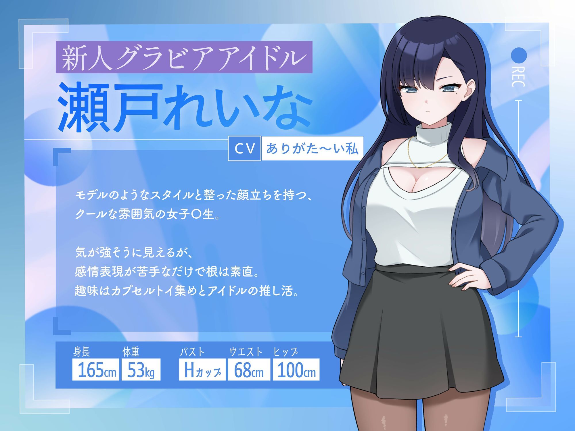 えっちビデオをつくろう！〜新人・瀬戸れいな〜 サンプル1ページ目