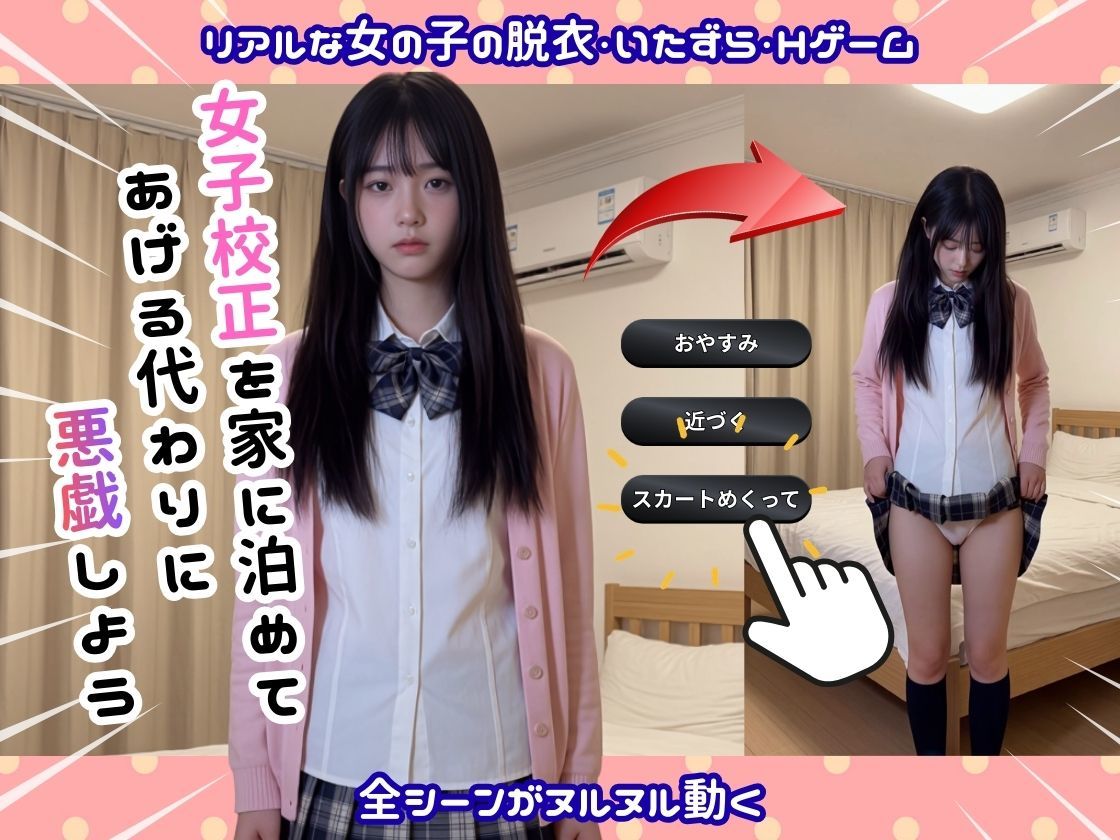 【実写系Hゲーム】神待ち美少女J〇を家に泊めてま〇こ使わせて貰う話 サンプル1ページ目
