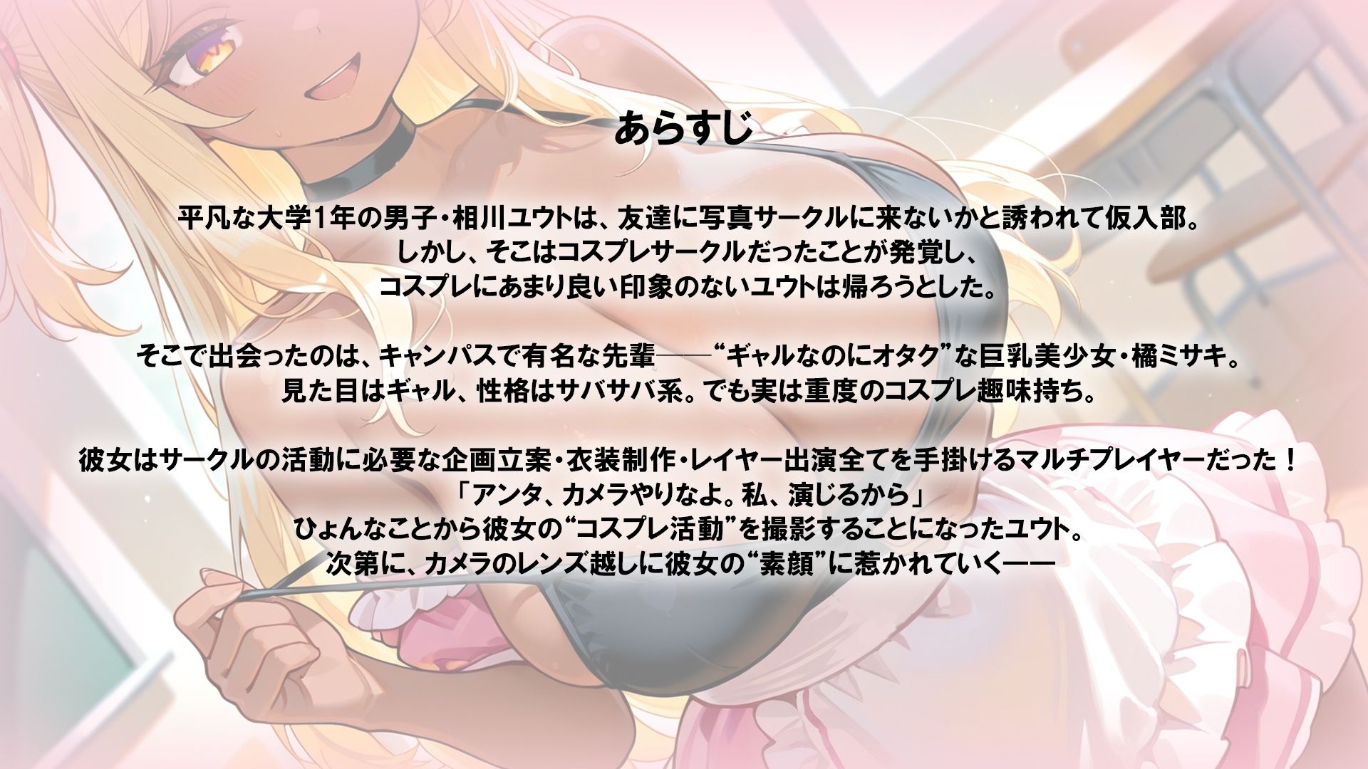 コスギャル先輩は恋を着替える。 サンプル2ページ目