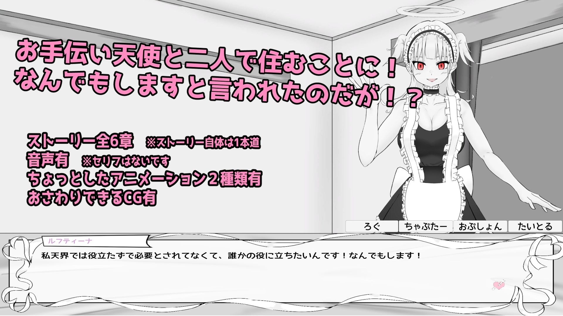 お手伝い天使と2人生活 〜寝てるならバレない！？堕天SEX物語〜 サンプル1ページ目