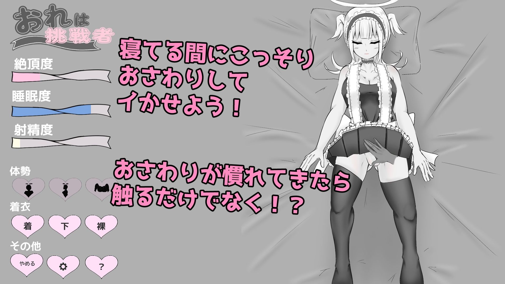 お手伝い天使と2人生活 〜寝てるならバレない！？堕天SEX物語〜 サンプル3ページ目