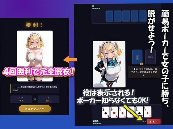 ポーカーフェイス脱衣バトル 〜4人の美女を最後まで脱がせろ！〜 サンプル1ページ目