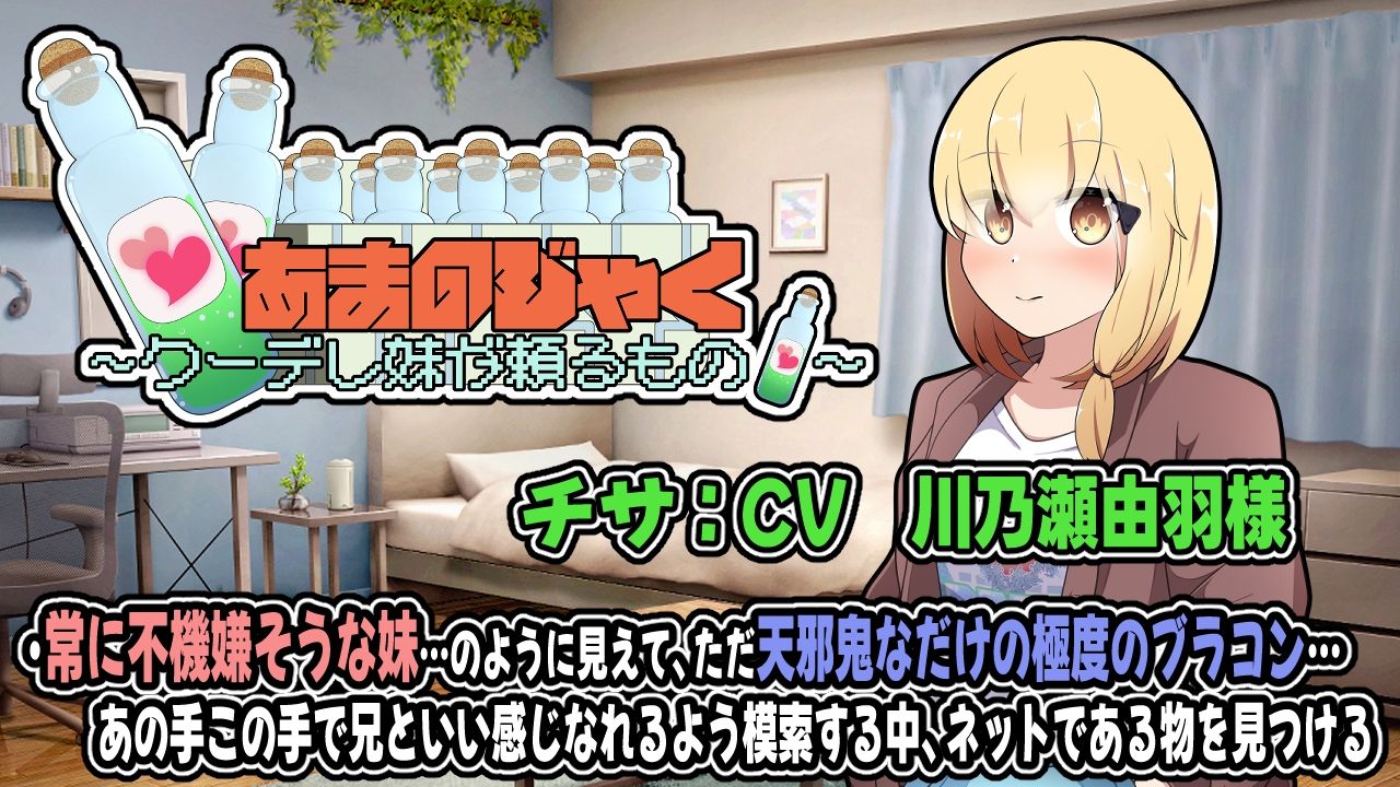 あまのじゃく〜クーデレ妹が頼るもの〜 サンプル3ページ目