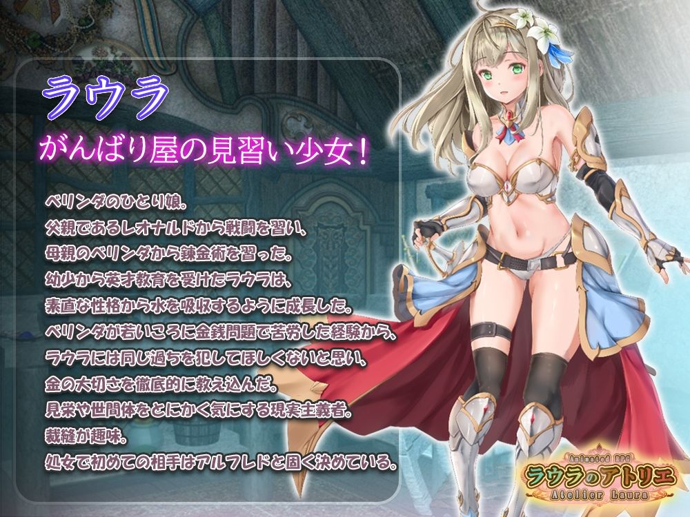 ラウラのアトリエ サンプル2ページ目