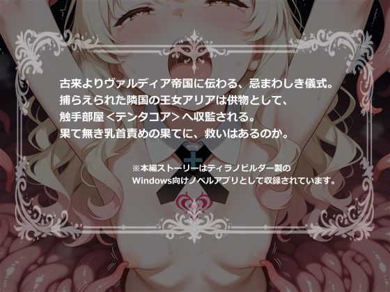 Eternal Circuit 〜永螺〜 サンプル1ページ目