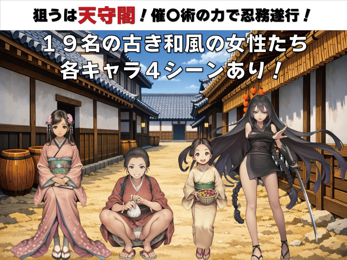 催〇姦  無抵抗な彼女たち  天守閣編 サンプル1ページ目