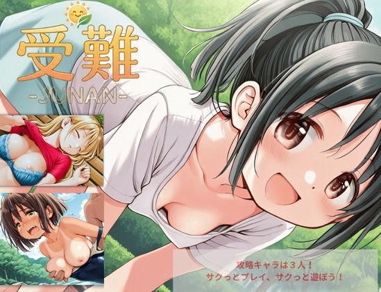 【PC/スマホ対応！】受難-JUNAN- サンプル6ページ目