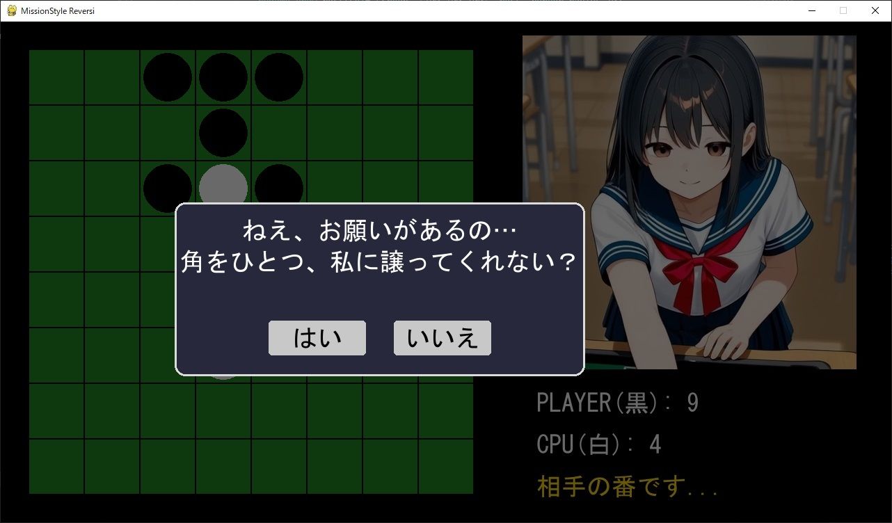 AI少女 対戦リバーシ〜動く彼女と対局してくれませんか〜 サンプル2ページ目
