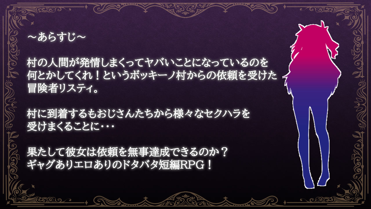 女冒険者リスティとボッキーノ村 サンプル1ページ目
