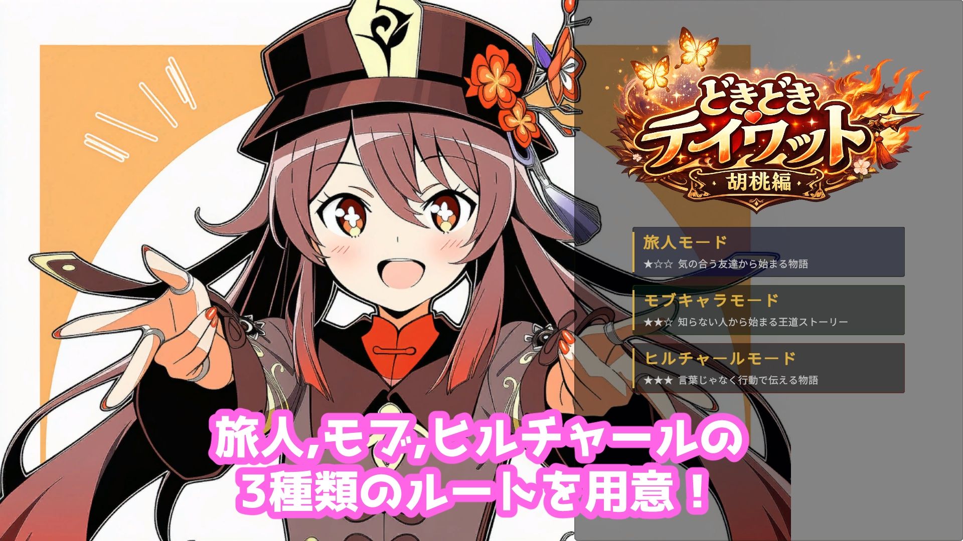 どきどきテイワット:胡桃編 サンプル1ページ目
