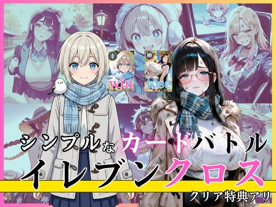 イレブンクロス〜北海道編〜 サンプル9ページ目