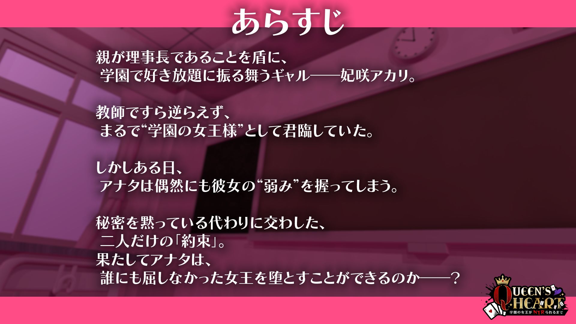 【CV:柚木つばめ】QUEEN’s HEART 〜学園の女王がNTRられるまで〜 サンプル2ページ目