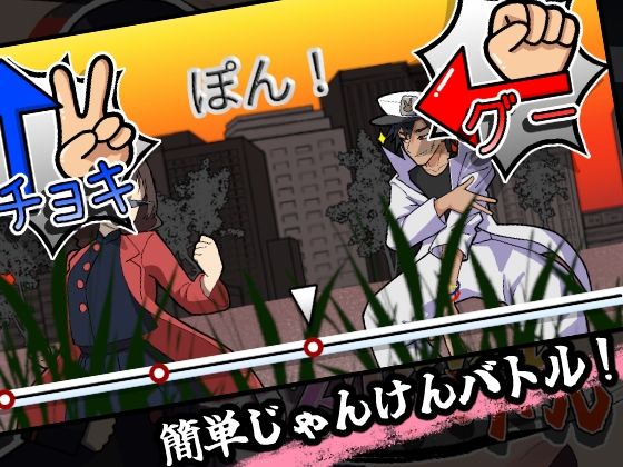 激闘！じゃんけんSEXバトル サンプル1ページ目