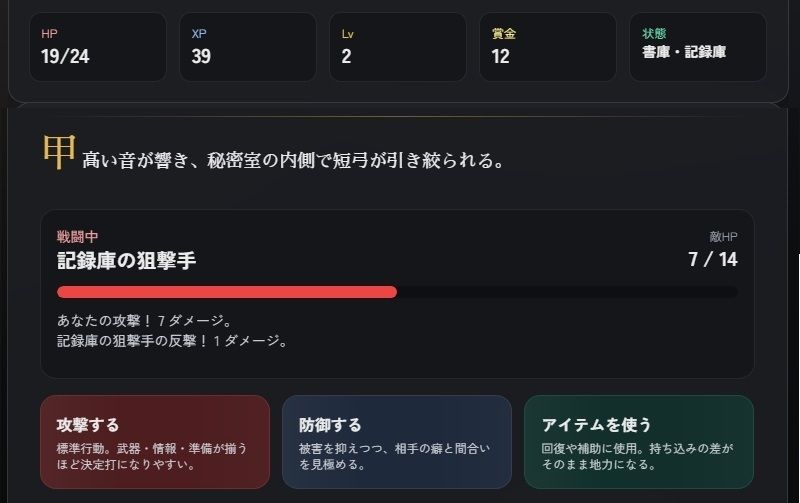 【ゲームブック】迷宮の賞金首 ―情報を集めて追い詰めろ― サンプル3ページ目