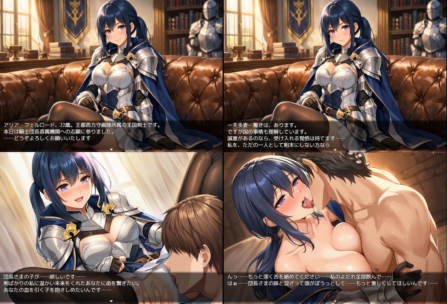 騎士団長の面接 サンプル1ページ目