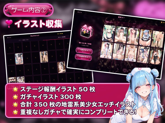 地雷系ハートドロップ 〜エッチなイラスト収集ゲーム〜 サンプル4ページ目
