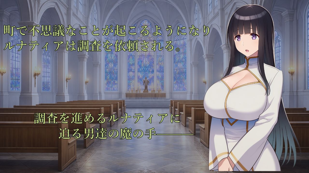 修道女ルナティア 〜清楚なシスターが堕ちるまで〜 サンプル1ページ目