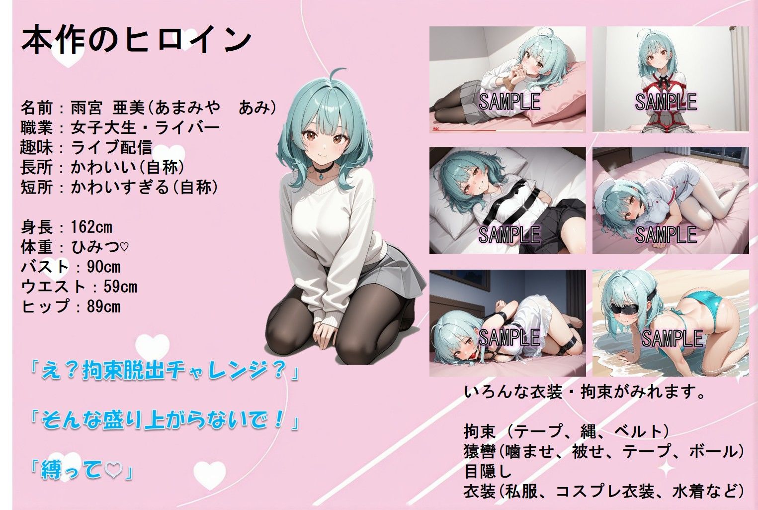 ライバー亜美ちゃん 拘束記録 サンプル3ページ目