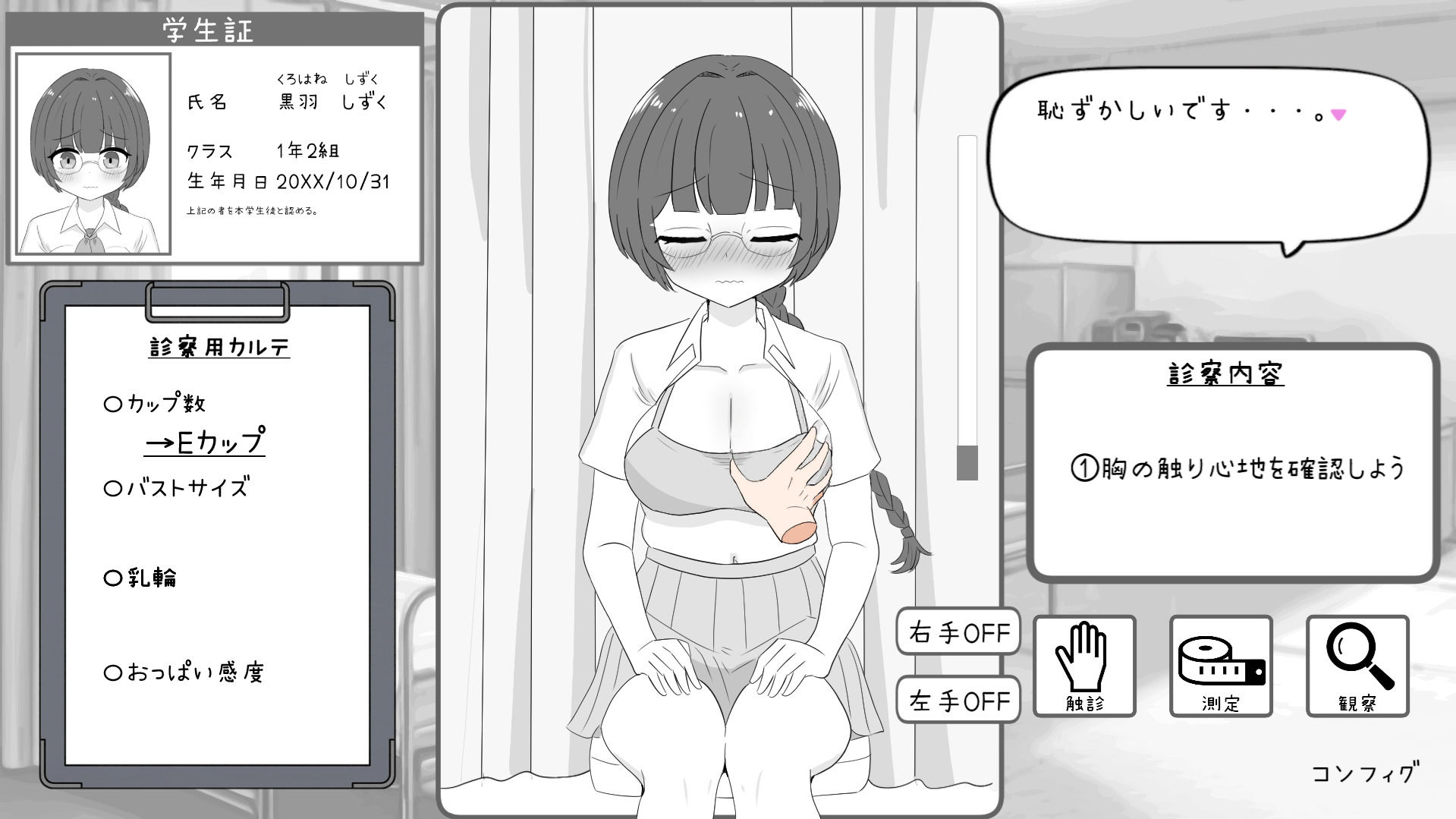 わくわく健康診断シミュレーター！！ サンプル4ページ目