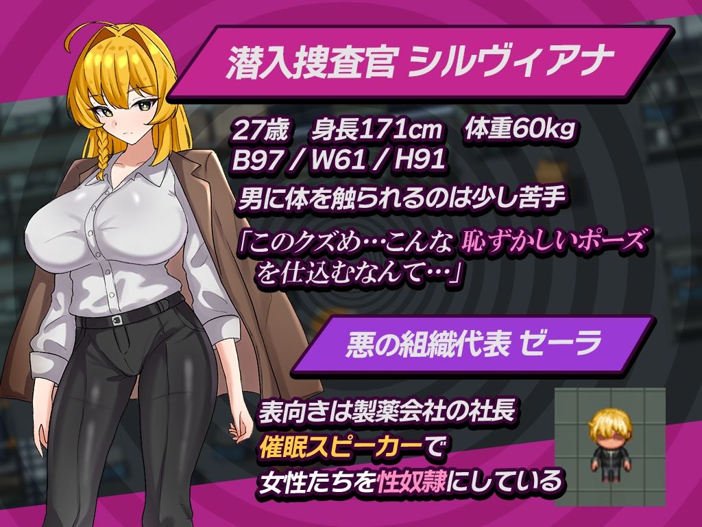 潜入捜査官シルヴィアナ 催○にかかったフリがバレそうです… サンプル2ページ目