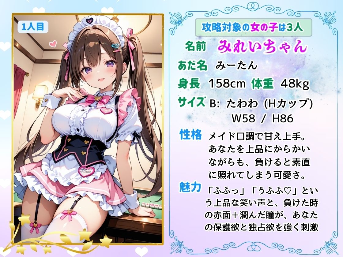 【麻雀ゲーム】コスプレ半脱衣麻雀ゲーム  〜コスプレは全部脱がない方が興奮するでしょう！〜 サンプル2ページ目