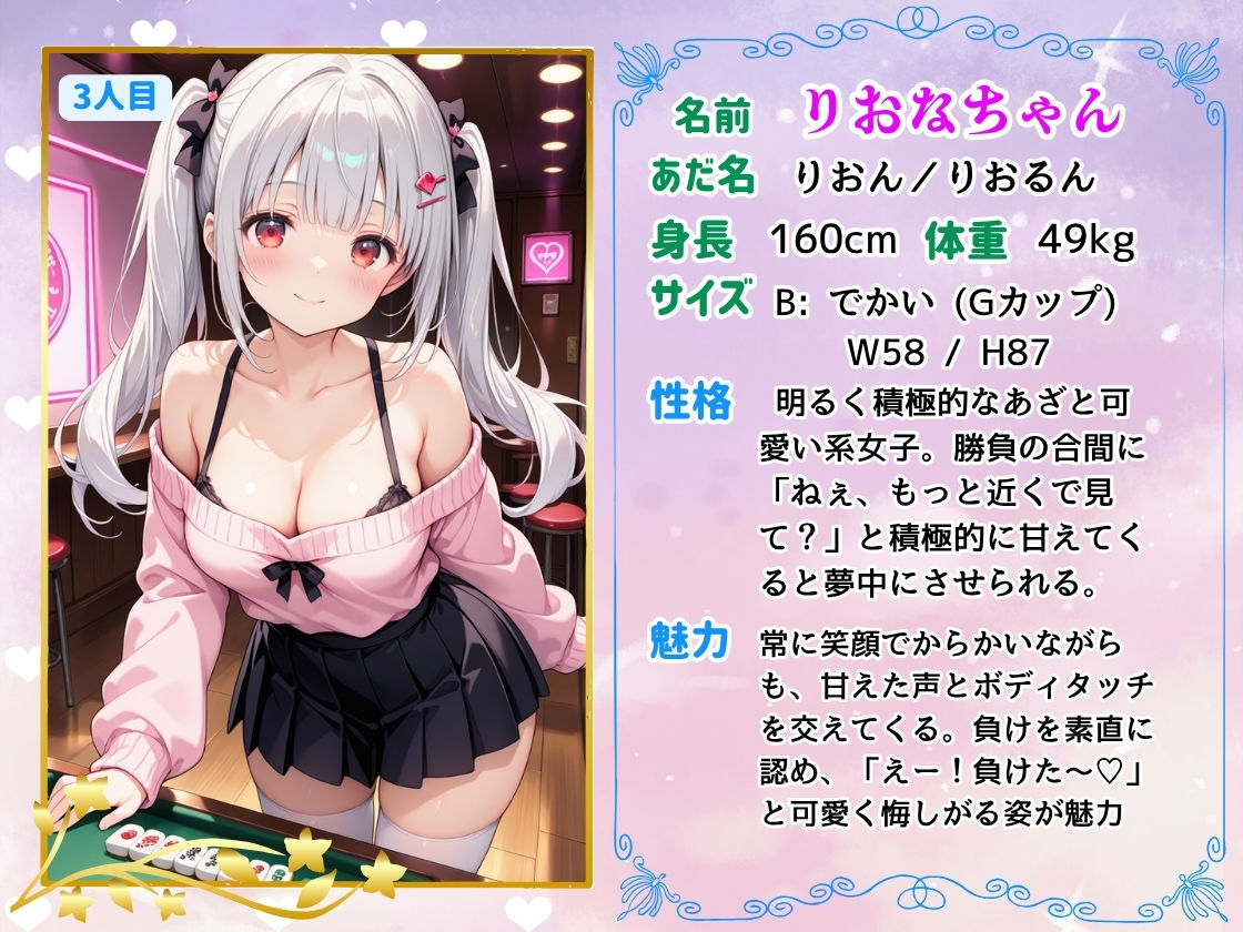 【麻雀ゲーム】コスプレ半脱衣麻雀ゲーム  〜コスプレは全部脱がない方が興奮するでしょう！〜 サンプル4ページ目