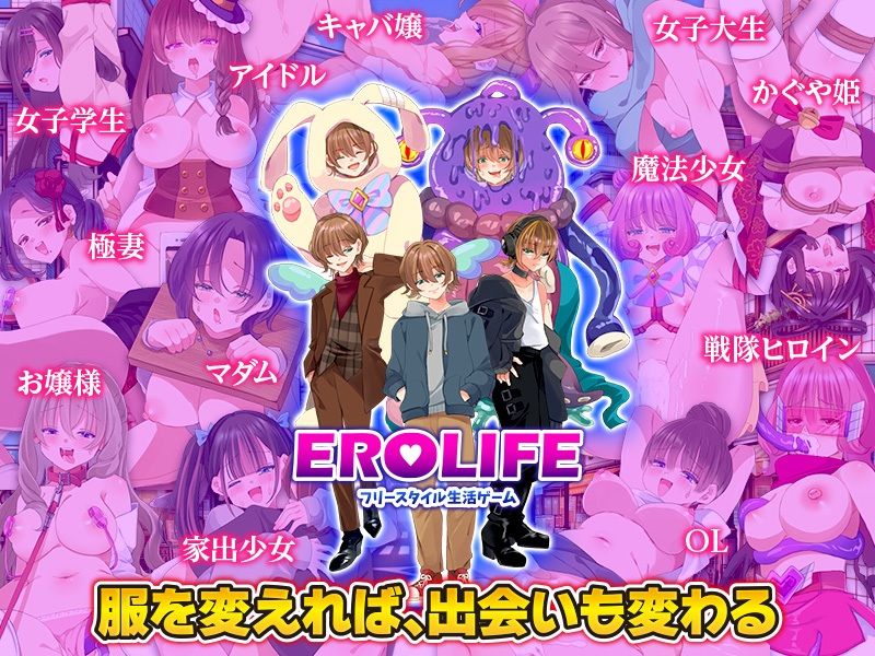EROLIFE  フリースタイル生活ゲーム サンプル5ページ目