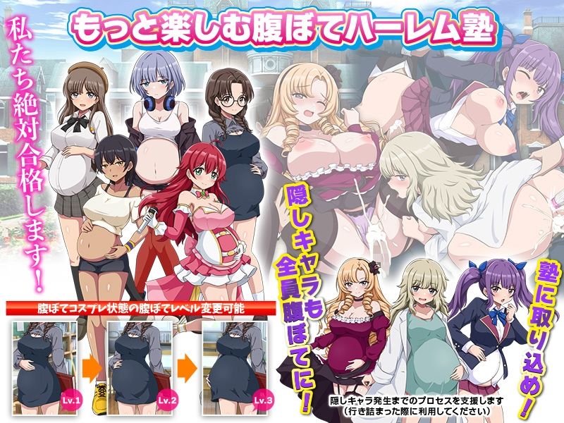 難関突破！超エリート妊娠塾   ぼて腹エリート育成SLG サンプル5ページ目