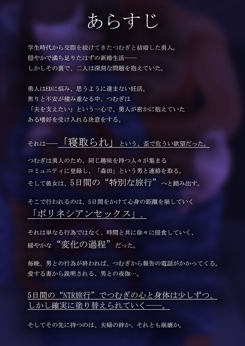 【CV:恋鈴桃歌】愛する妻が寝取られ旅行でポリネシアンセックスする話。 サンプル1ページ目