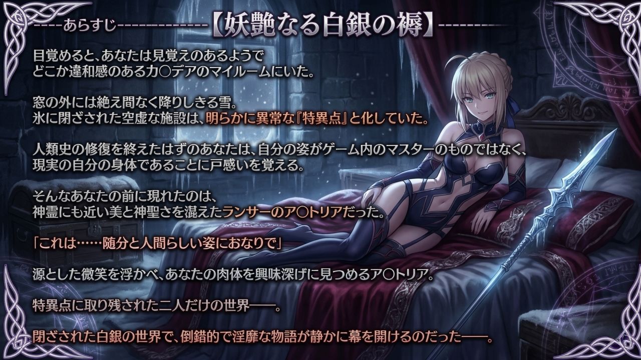 幻想秘匿特異点〜雪に閉ざされたカ〇デアで美神ア〇トリアと溺れる倒錯依存の果て〜（ゲーム版） サンプル1ページ目
