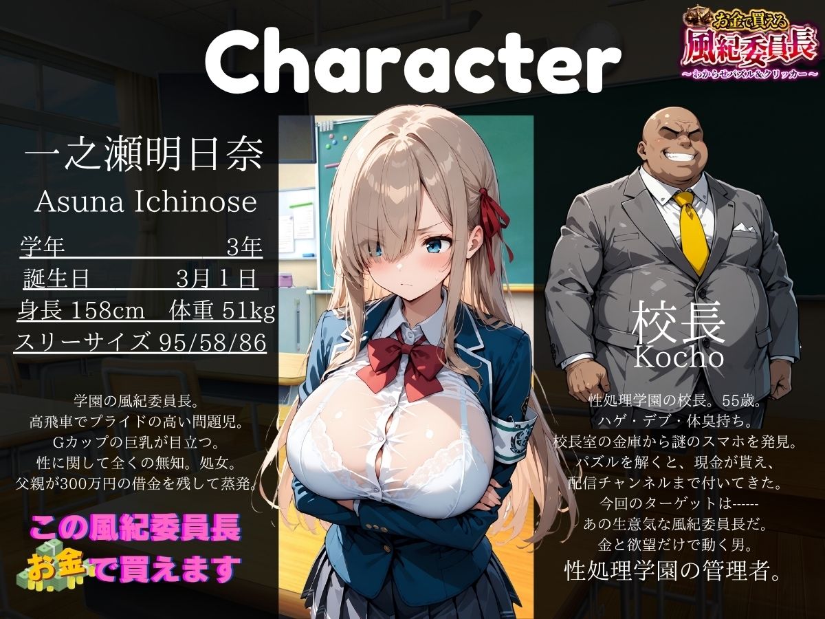 お金で買える風紀委員長〜わからせパズル＆クリッカー〜一之瀬明日奈 サンプル1ページ目
