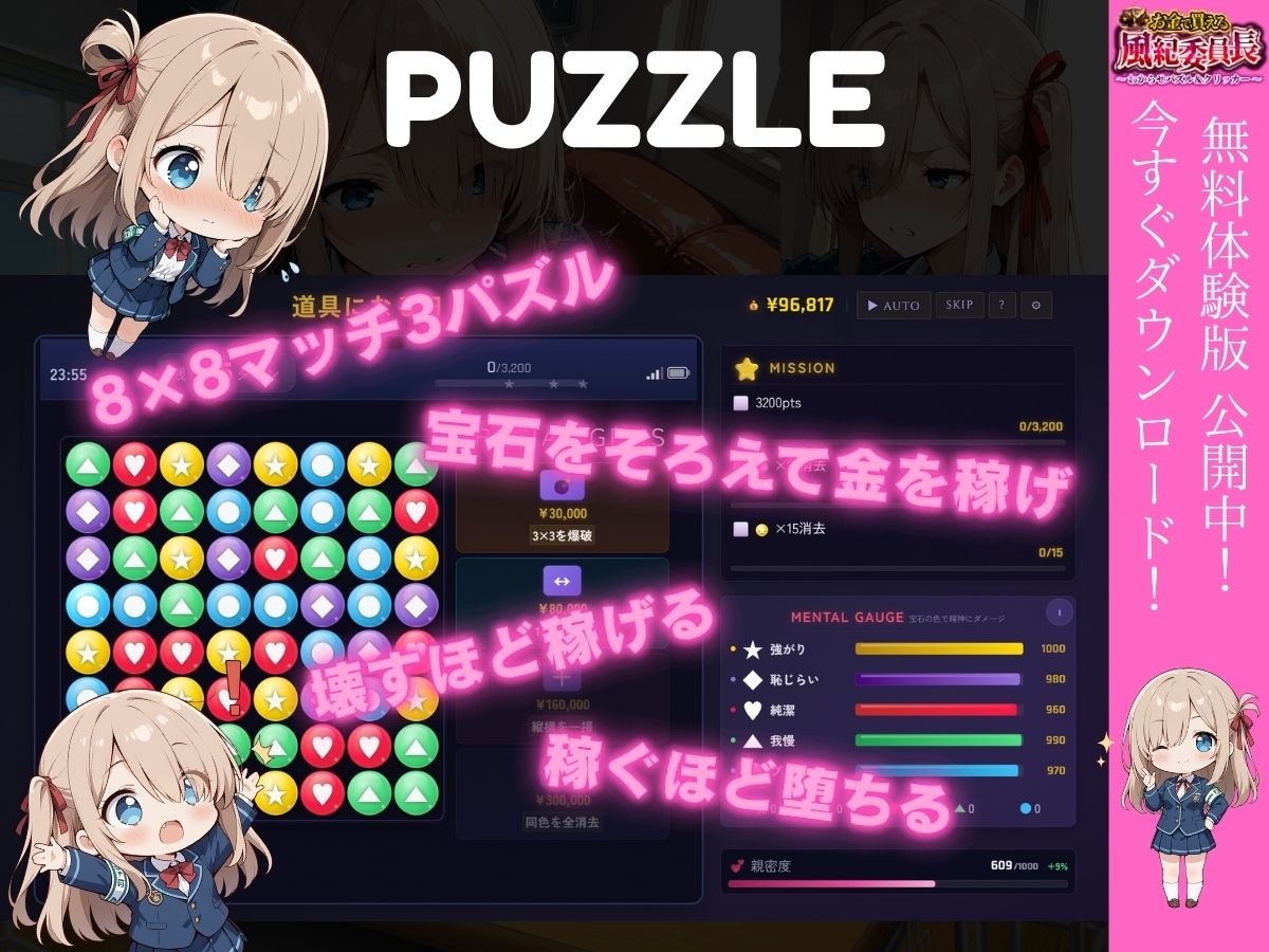 お金で買える風紀委員長〜わからせパズル＆クリッカー〜一之瀬明日奈 サンプル4ページ目