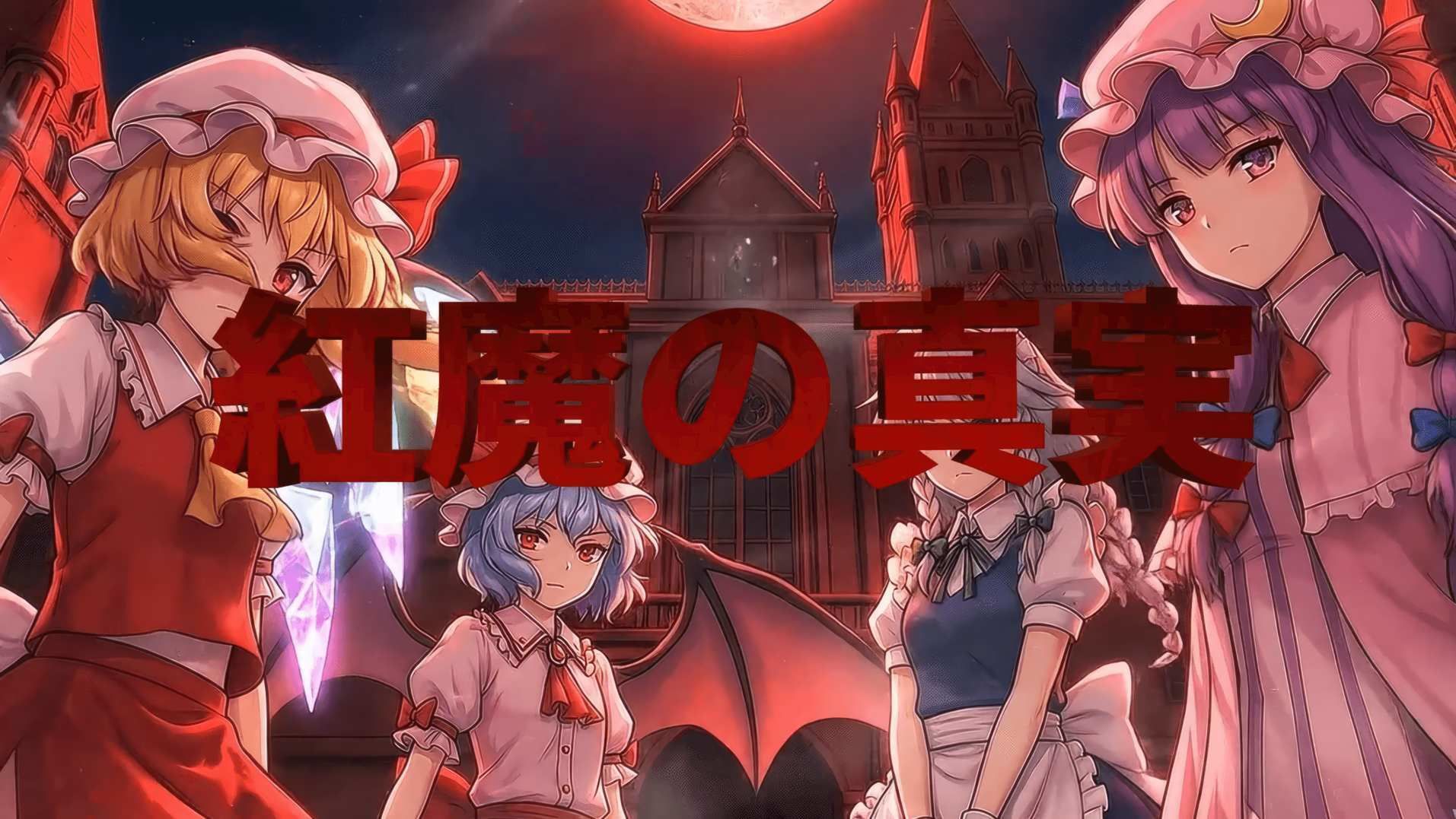紅魔の真実 〜エピソード・ゼロ〜 サンプル1ページ目