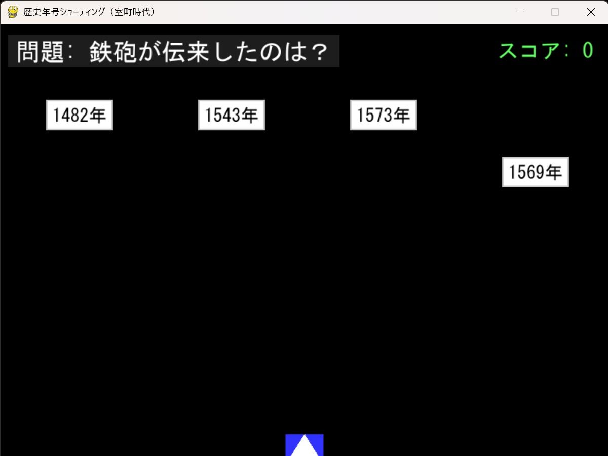 歴史年号シューティング 〜遊んで覚える日本史〜 サンプル1ページ目